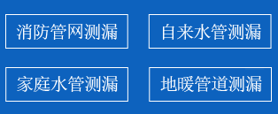 文水县暗管漏水检测
